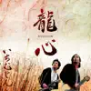 Ichimujin - 龍心 - EP